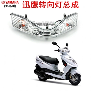 踏板GY6125大迅鹰摩托车灯具前转向灯总成讯鹰转弯灯电动前传配件