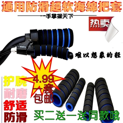 电动车改装手把套摩托车海绵把套刹车副把防滑手把套踏板车助力车