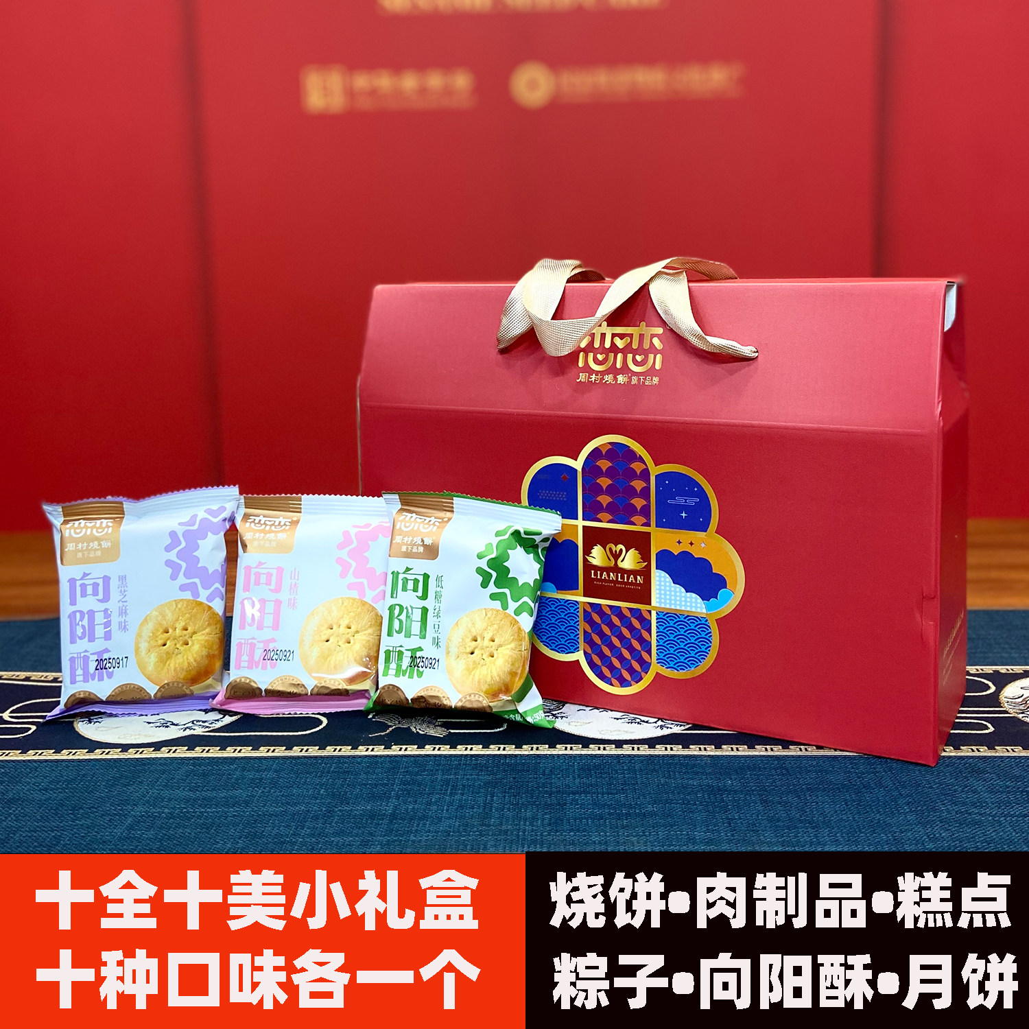 恋恋10个装小礼盒50克香酥可口礼品甜品点心办公零食伴手礼糕点