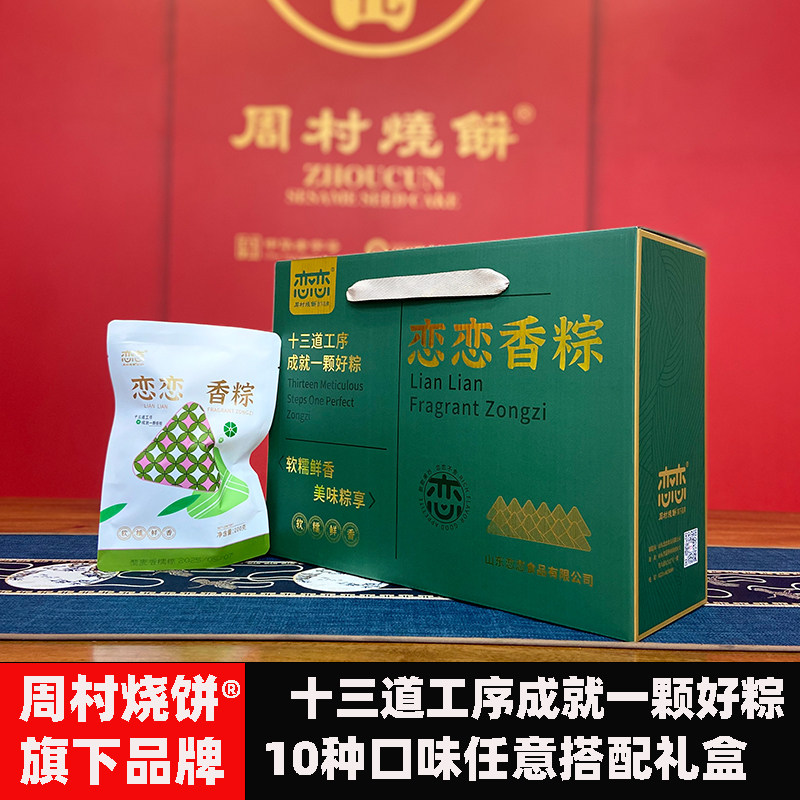恋恋粽子10口味黑芝麻八宝燕麦红豆蜜枣软糯鲜香伴手礼盒金橘八宝