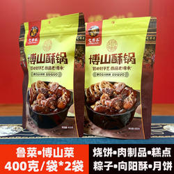 老博承博山酥锅400克*2袋山东特产即食品熟零食私房凉菜特色小吃