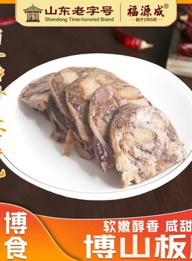 福源成博山板肚400克精肉猪皮香