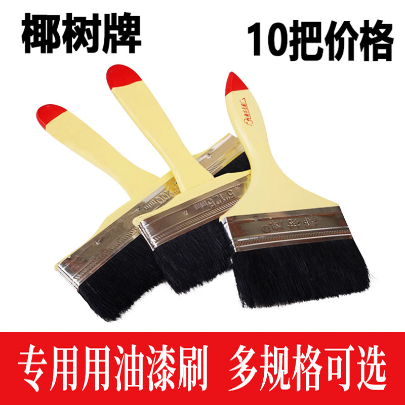 椰树牌油漆刷硬毛清洁刷排刷水彩毛扫刷子工业用胶刷子鞋厂刷防水