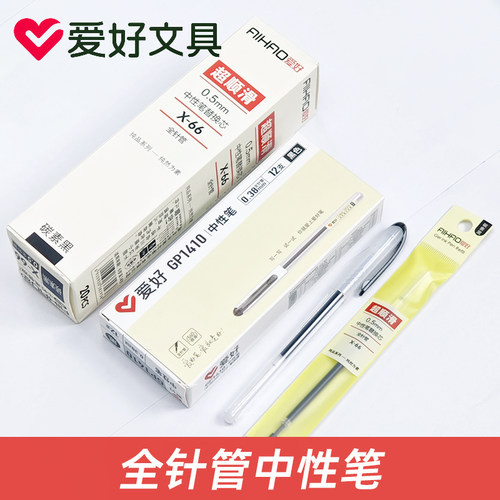 爱好GP1410中性笔简约款学生用0.5mm全针管碳素笔办公签字笔考试