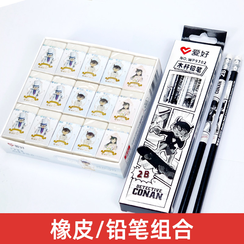 爱好RB0122名侦探柯南橡皮擦幼儿园专用无毒2B初中生像笔擦得干净