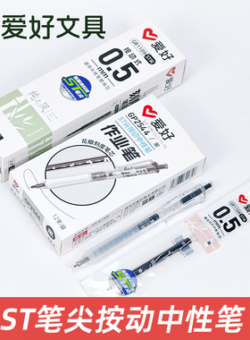 爱好GP2544小蛮腰ST尖刷题笔黑色按动中性笔碳素签字水笔黑色作业
