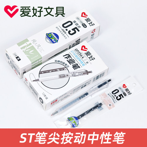 爱好GP2544小蛮腰ST尖刷题笔黑色按动中性笔碳素签字水笔黑色作业