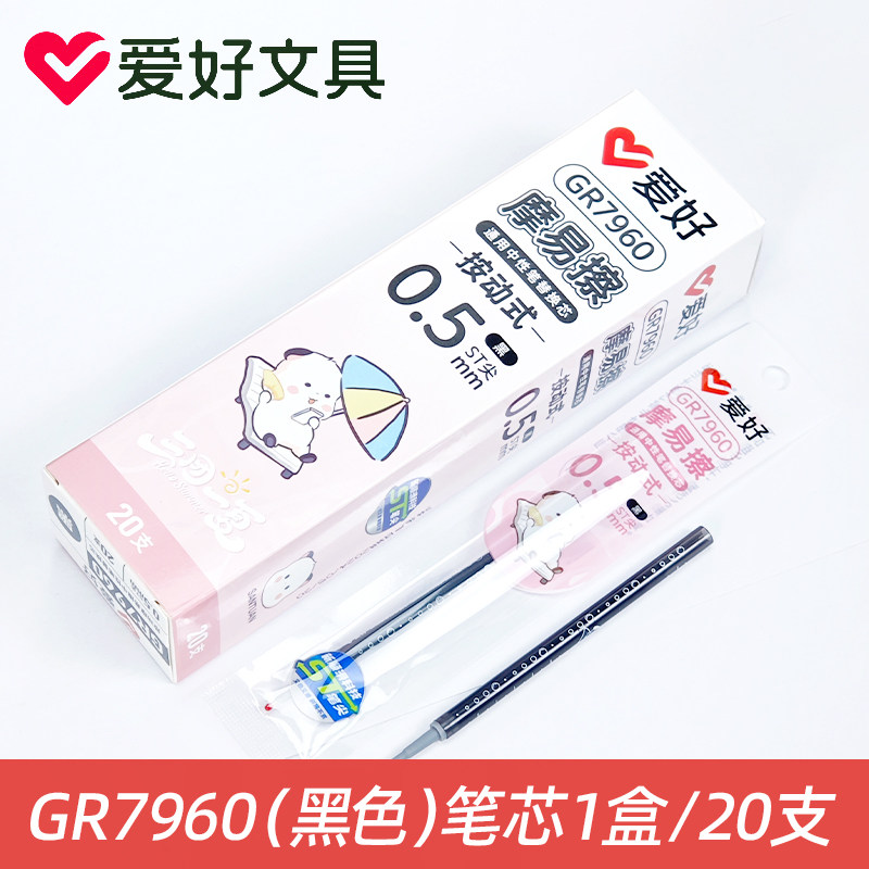 爱好GR7960摩易擦按动中性笔芯0.5mm晶蓝魔力擦替芯ST热可擦笔芯
