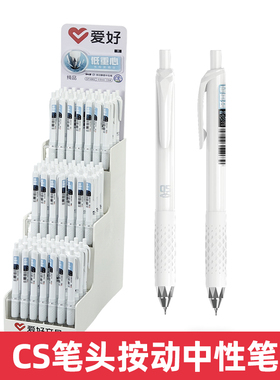 爱好GP4862纯品系列低重心静音按动中性笔0.5mmCS笔头黑色速干笔