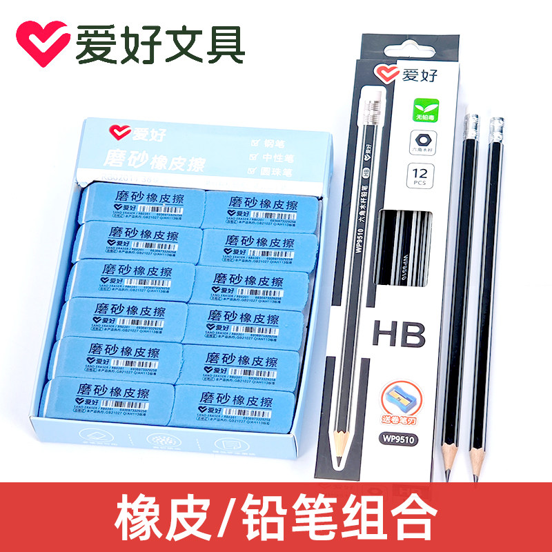 爱好RB0201磨砂橡皮橡皮擦沙橡皮橡皮擦学生擦得干净不留痕考试用