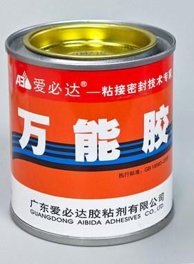 爱必达万能胶水修鞋强力胶木板墙纸胶水黄胶可粘布鞋球鞋皮鞋皮革
