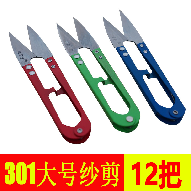 亿家行大号纱剪剪刀剪线头家用u型小弹簧剪工业裁缝尖剪子服装剪