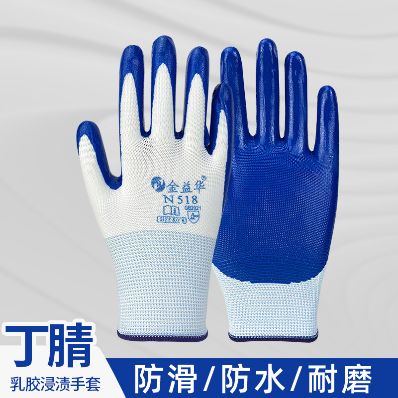 金益华劳保手套耐磨浸胶乳胶