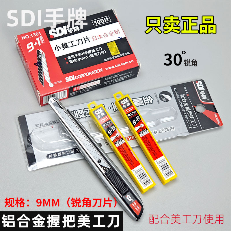 台湾手牌SDI小号美工刀锌合金30度介刀3005C切割刀皮革贴膜裁皮刀