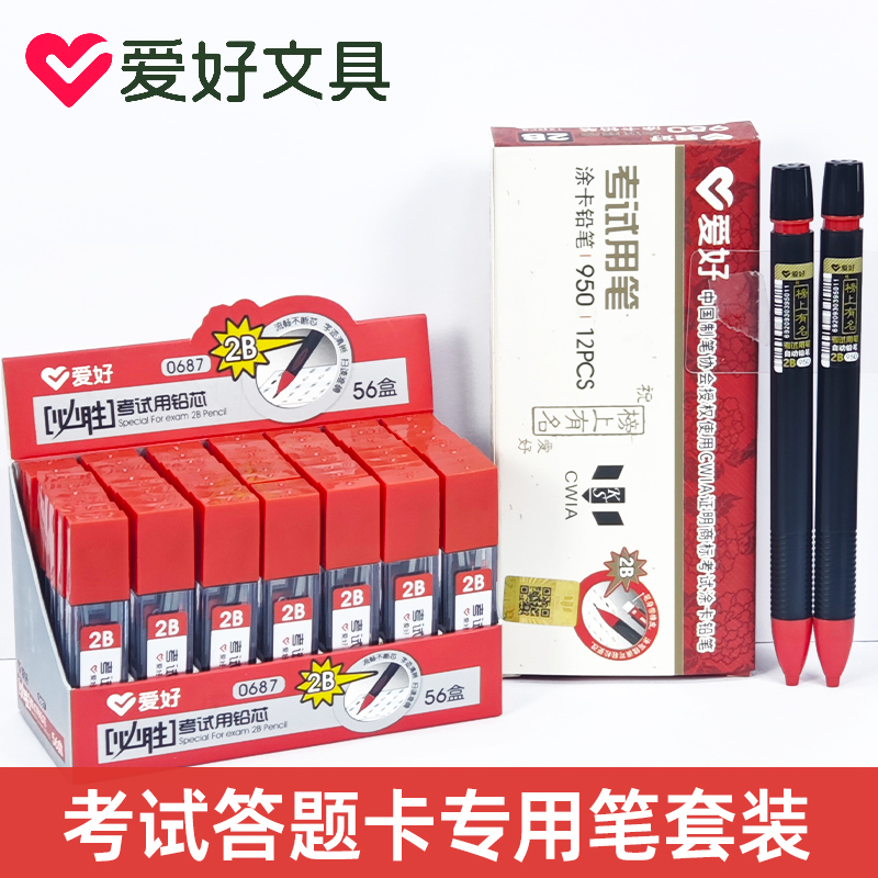 爱好950涂卡笔高考中考考试专用笔自动2B铅笔答题卡自带橡皮笔芯
