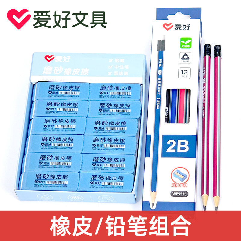 爱好RB0201磨砂橡皮擦不留痕儿童像皮象皮磨砂橡皮沙橡皮沙擦学生