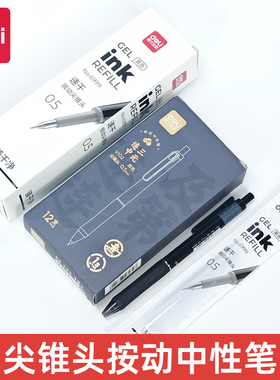 得力V102尖锥头按动中性笔0.5mm黑色速干顺滑刷题笔学生考试笔用