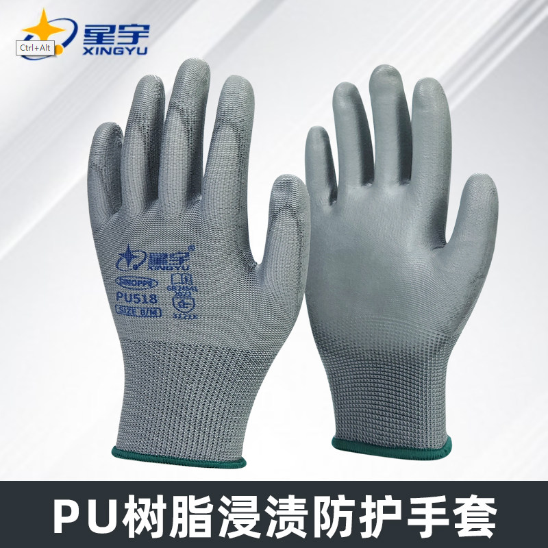 【星宇】PU518灰色树脂浸渍轻薄透气劳保耐磨耐用工作防护手套