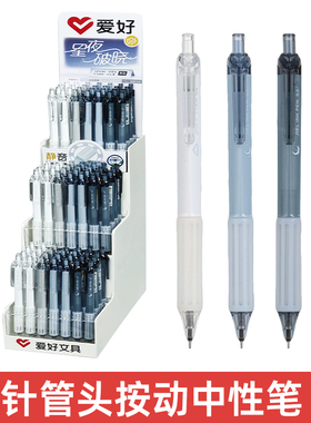 爱好GP4581静音全针管按动中性笔刷题笔ins高颜值学生0.5碳素黑色