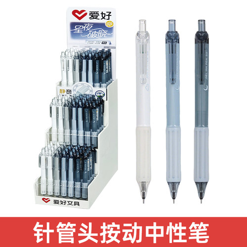 爱好GP4581静音全针管按动中性笔刷题笔ins高颜值学生0.5碳素黑色