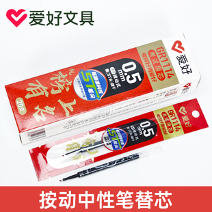 爱好GR1114按动中性笔笔笔芯速干顺滑st头替换芯榜上有名考试笔芯