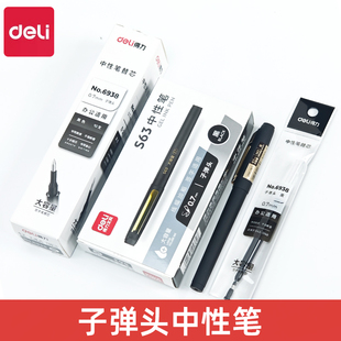 得力S63商务办公用大容量0.7mm芯硬笔书法练字专用中性笔签字水笔