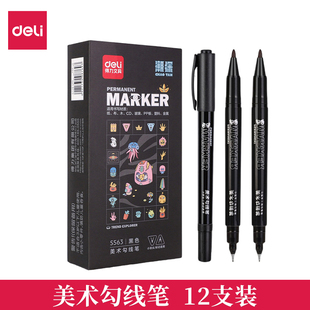 得力S563双头勾线笔彩色美术专用油性记号笔小黑色粗细两头儿童用