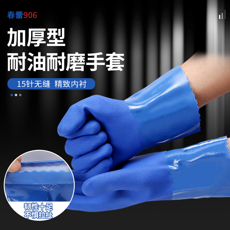 加厚手套耐磨防油耐酸碱手套