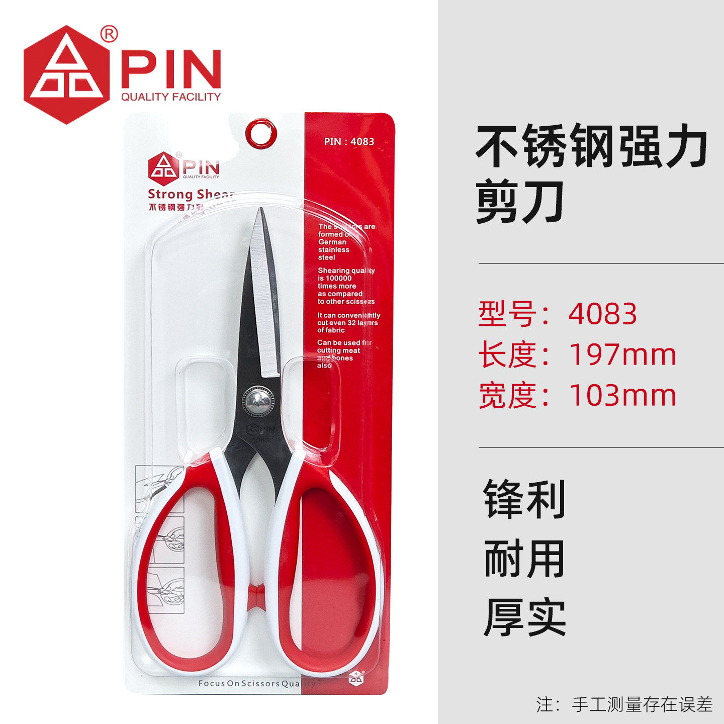 4083剪刀PIN品字家用手工剪子不锈钢强力剪剪纸大号裁缝剪厨房剪