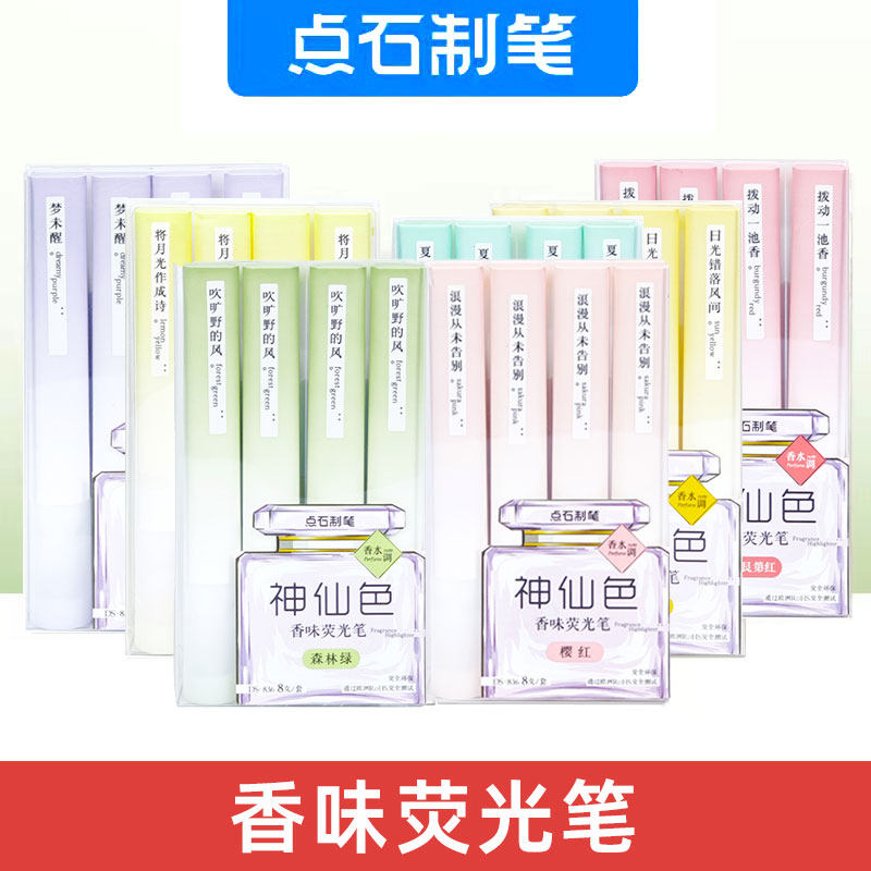 点石DS-836香水味荧光笔软头复古神仙色记号笔标记笔彩色划重点笔