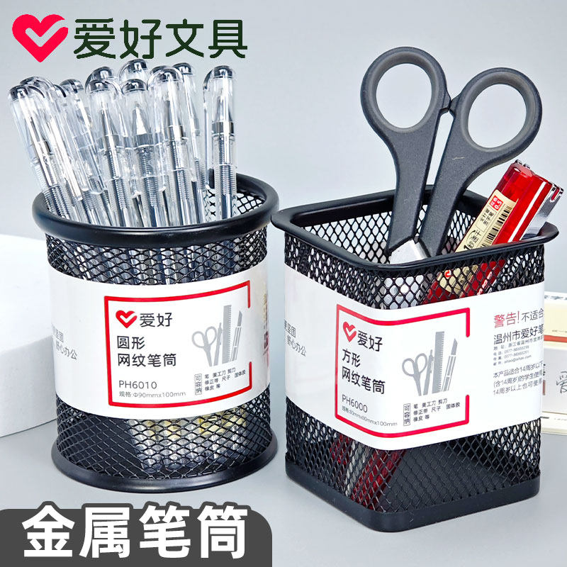 爱好圆形网格金属笔筒办公室桌面简约网纹商务方形笔筒大容量学生