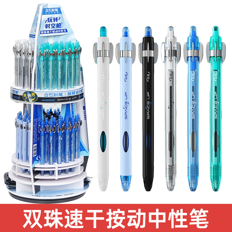 点石DS-0201玩转时空舱双珠速干笔旋转解压中性笔0.5mm子弹头黑笔