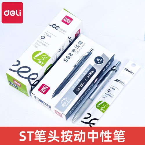 得力S88速干按动中性笔st笔头0.5mm黑色水笔商务办公签字笔按压式
