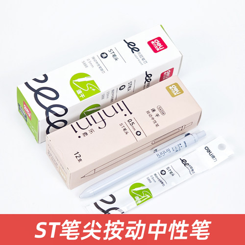 得力SA338按动中性笔ST笔尖速干刷题笔学生黑色0.5mm水笔小清新