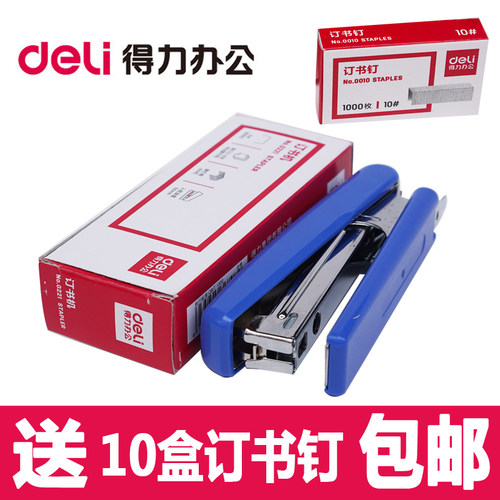 得力订书机0221中号办公用订书机手握式多功能钉书机学生用可爱