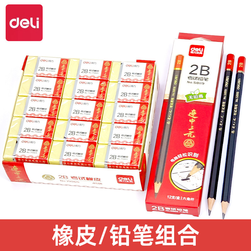 得力71065橡皮擦连中三元2B美术生儿童幼儿园无屑超干净考试专用