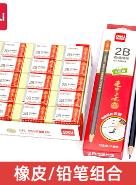 得力71065橡皮擦连中三元2B美术生儿童幼儿园无屑超干净考试专用