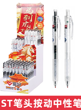 爱好GP4494马到成功按动静音中性笔0.5mmST笔头黑色速干顺滑刷题