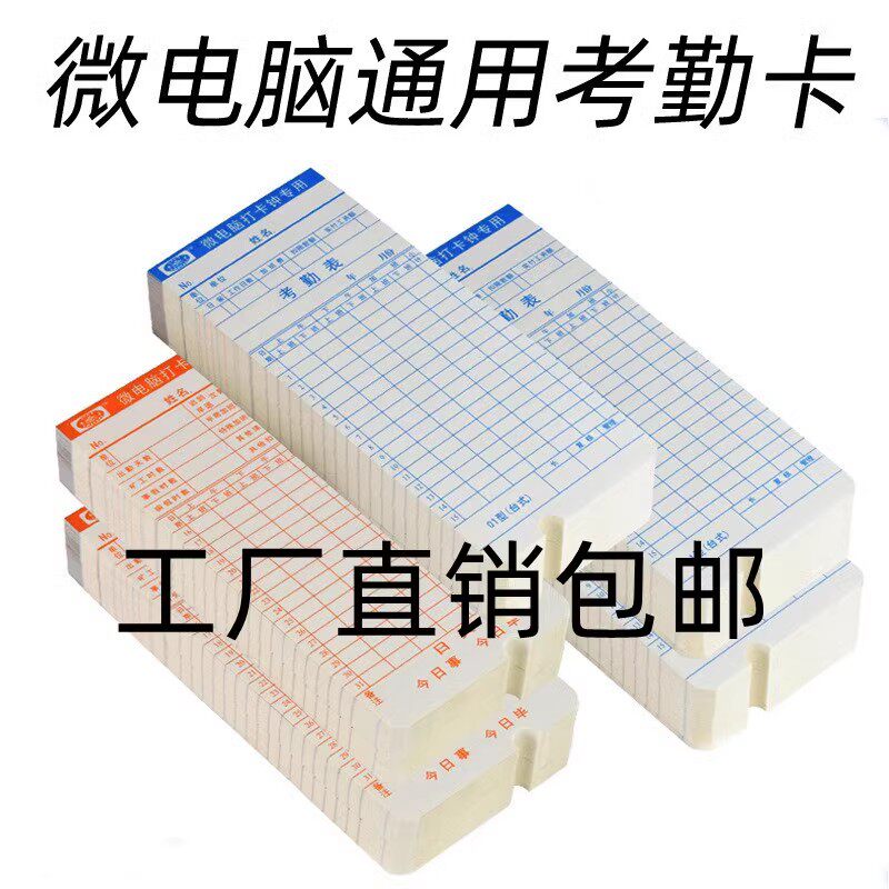 卡王员工考勤卡微电脑打卡