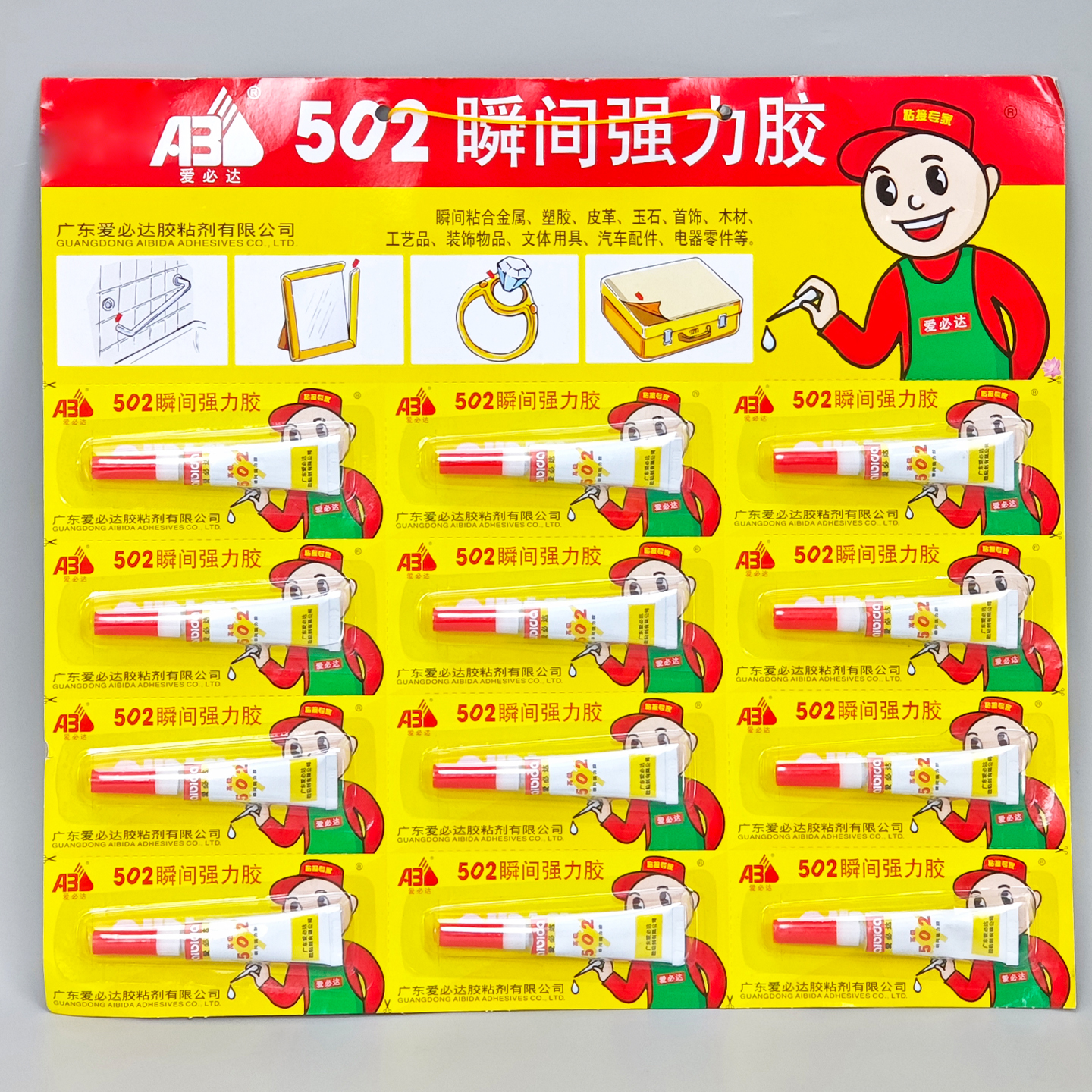 正品爱必达502强力胶水万能胶通用金属塑料陶瓷快干胶瞬干胶5ml装