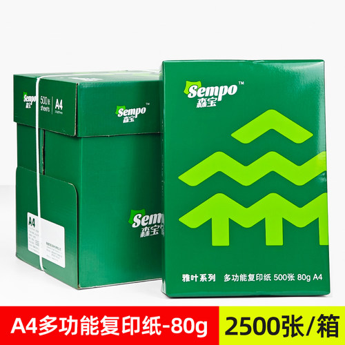 森宝多功能打印纸a4复印纸70g办公纸整箱白纸绘画草稿纸绿叶雅叶