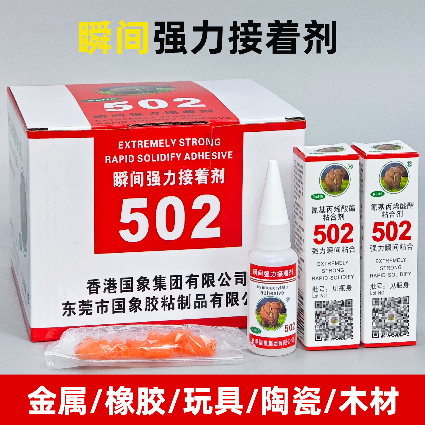 国象强力瞬干胶水502液体胶瞬间胶塑料金属玻璃陶瓷亚克力粘接剂