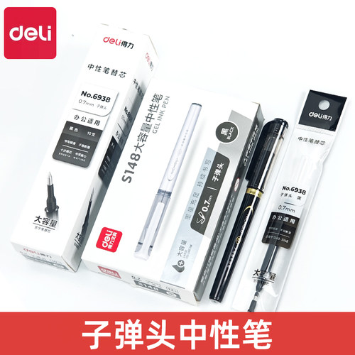 得力S148大容量中性笔0.7mm水笔签字笔加粗硬笔书法专用商务学生