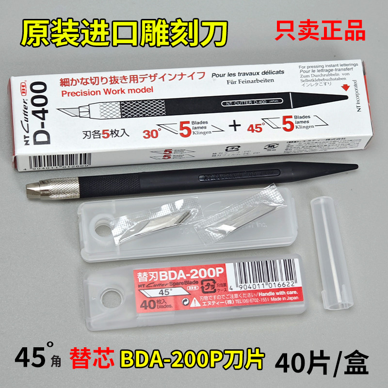 日本进口NT雕刻刀片笔刀D-400GP细模型雕花木雕手工橡皮章刻刀