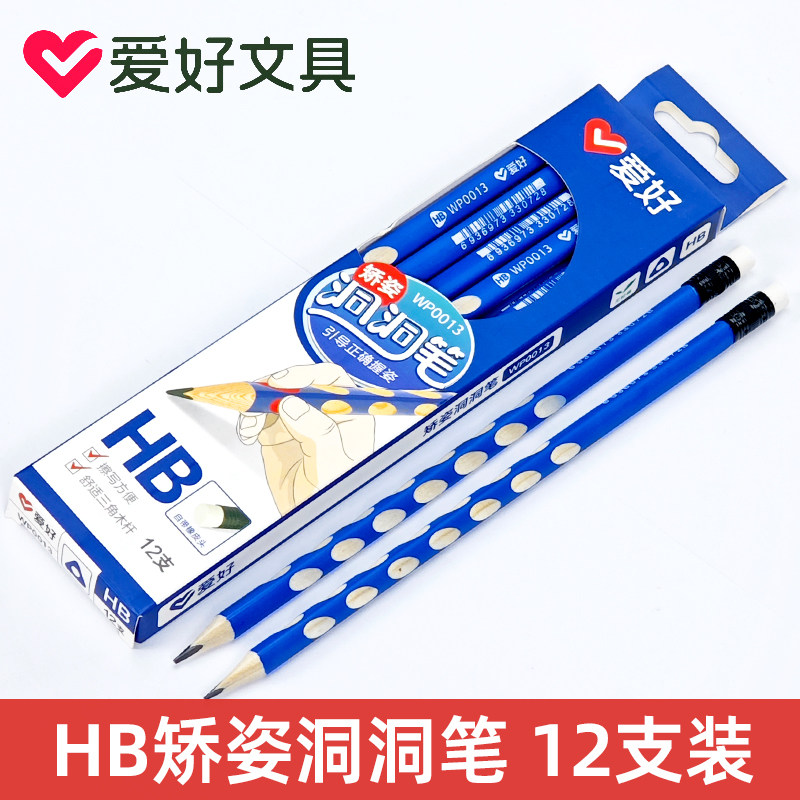 爱好WP0013洞洞铅笔加粗HB矫正握姿幼儿园初学者三角杆小学生专用