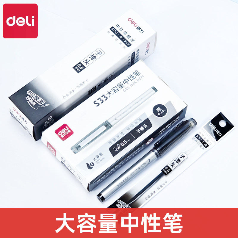 得力S33大容量中性笔黑色0.5水性签字笔碳素笔大容量中性笔学生用