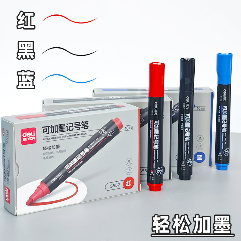 得力S552可加墨记号笔油性防水不掉色标记笔大头笔物流快递专用笔