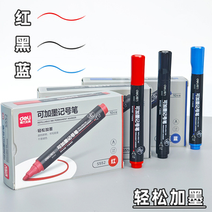 得力S552可加墨记号笔油性防水不掉色标记笔大头笔物流快递专用笔