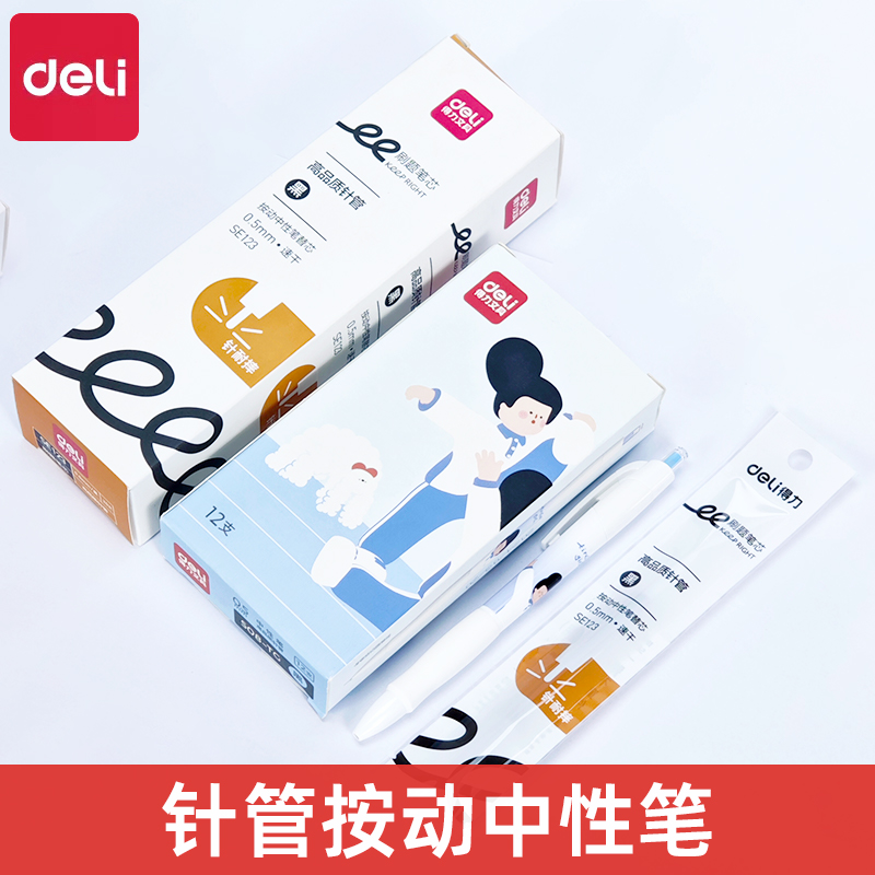 得力S08-TG学生刷题笔高颜值0.5mm全针管速干按动中性笔考试专用