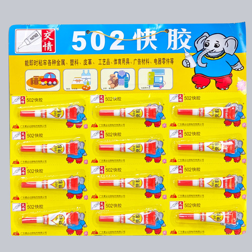 交情502胶水小支速干胶爱必达 瞬间牢固饰品陶瓷塑胶五金模具皮革